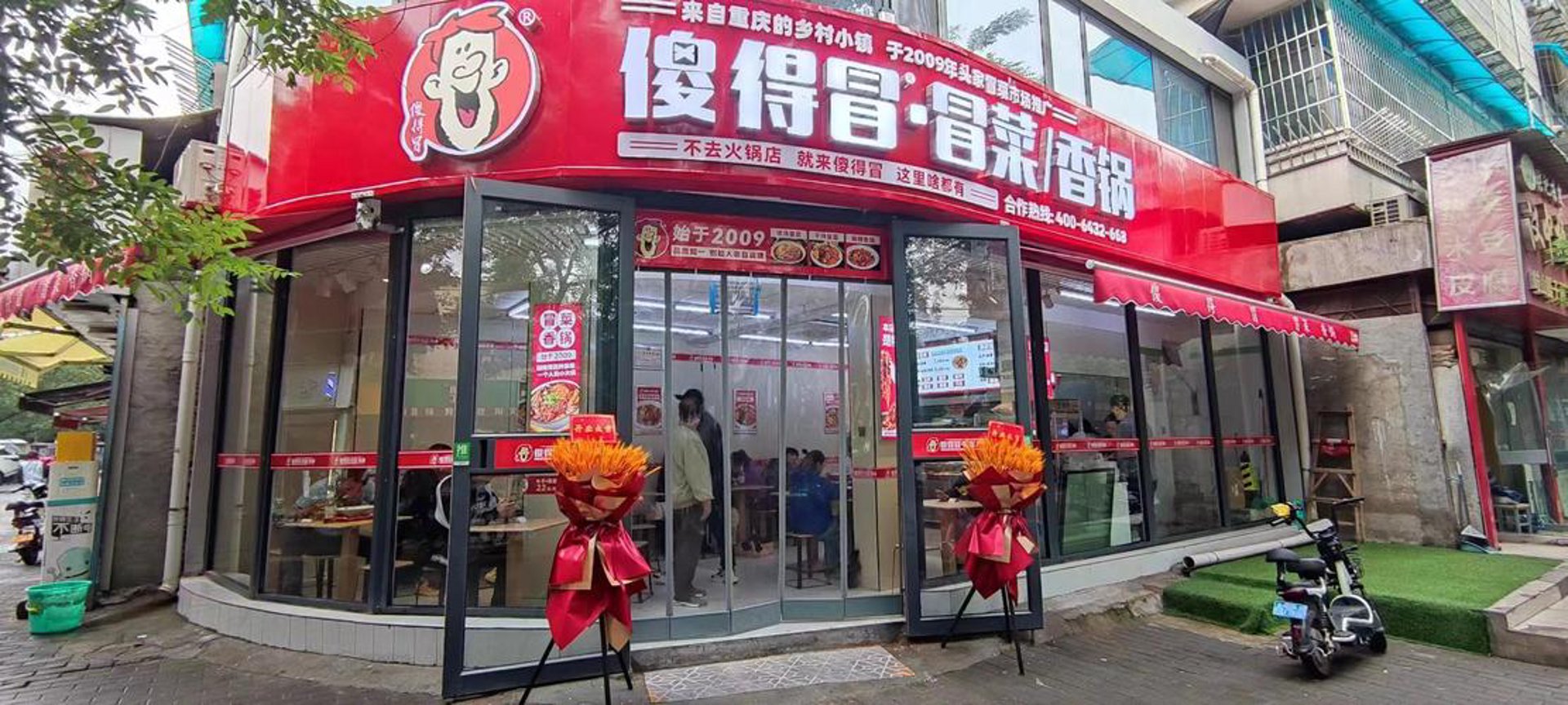 傻得冒餐饮