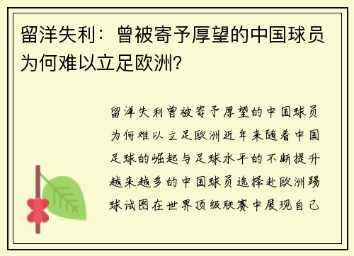 留洋失利：曾被寄予厚望的中国球员为何难以立足欧洲？