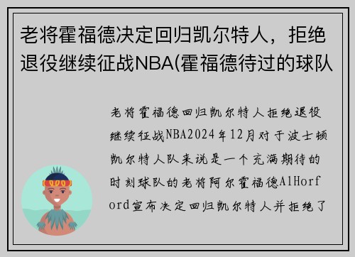 老将霍福德决定回归凯尔特人，拒绝退役继续征战NBA(霍福德待过的球队)
