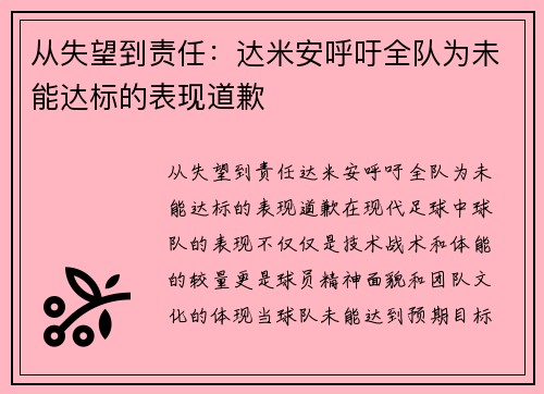 从失望到责任：达米安呼吁全队为未能达标的表现道歉
