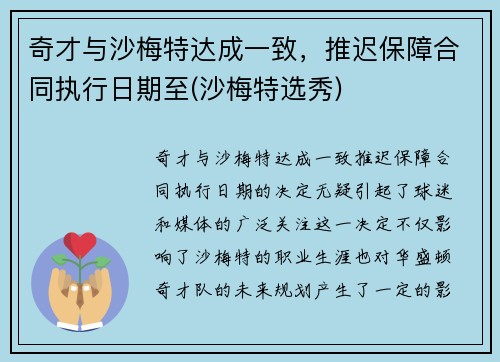 奇才与沙梅特达成一致，推迟保障合同执行日期至(沙梅特选秀)