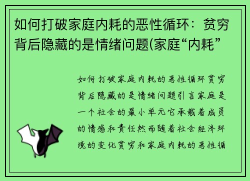 如何打破家庭内耗的恶性循环：贫穷背后隐藏的是情绪问题(家庭“内耗”)