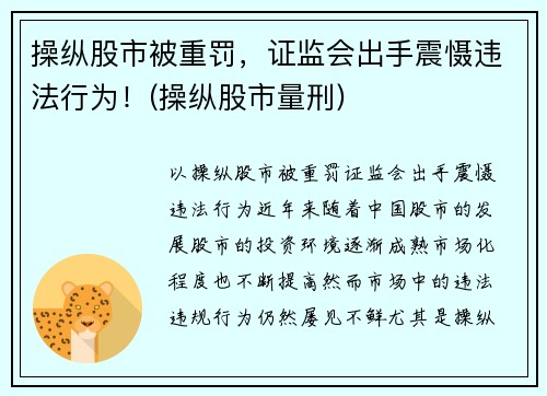 操纵股市被重罚，证监会出手震慑违法行为！(操纵股市量刑)