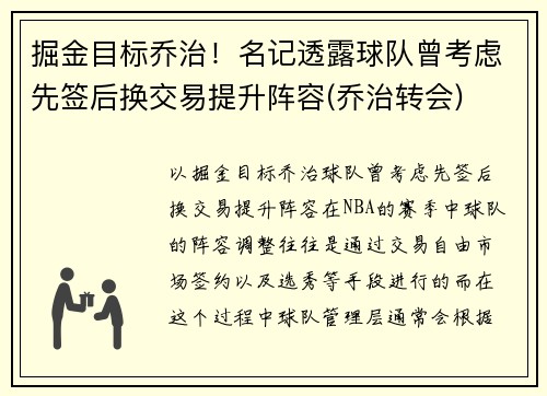 掘金目标乔治！名记透露球队曾考虑先签后换交易提升阵容(乔治转会)