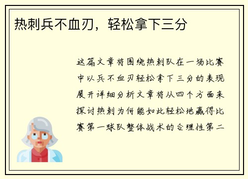 热刺兵不血刃，轻松拿下三分