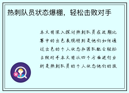热刺队员状态爆棚，轻松击败对手