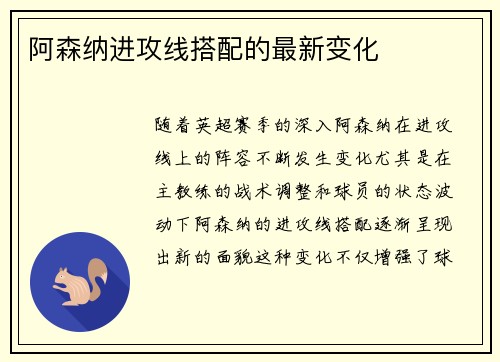 阿森纳进攻线搭配的最新变化