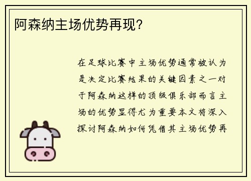 阿森纳主场优势再现？