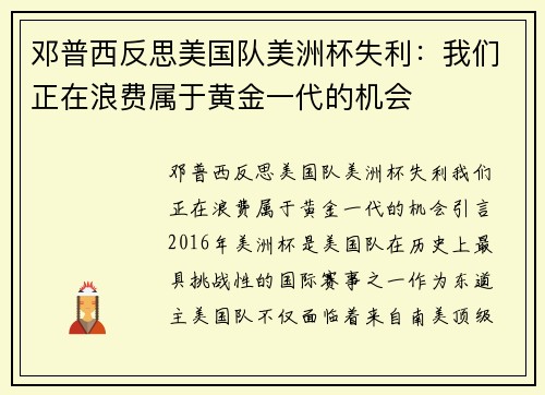 邓普西反思美国队美洲杯失利：我们正在浪费属于黄金一代的机会