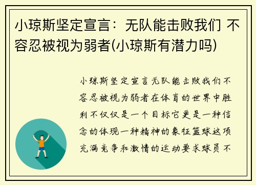 小琼斯坚定宣言：无队能击败我们 不容忍被视为弱者(小琼斯有潜力吗)