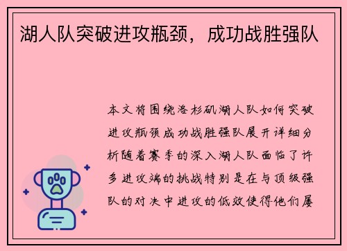 湖人队突破进攻瓶颈，成功战胜强队