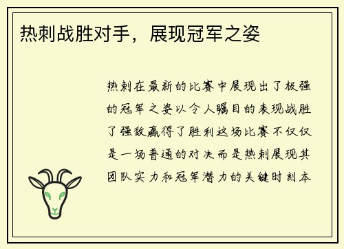 热刺战胜对手，展现冠军之姿