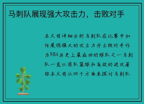 马刺队展现强大攻击力，击败对手