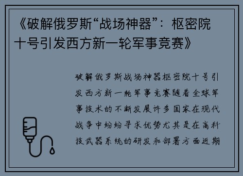 《破解俄罗斯“战场神器”：枢密院十号引发西方新一轮军事竞赛》